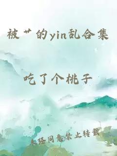 被艹的yin乱合集