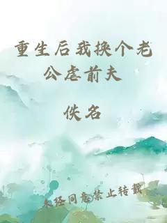 重生后我换个老公虐前夫