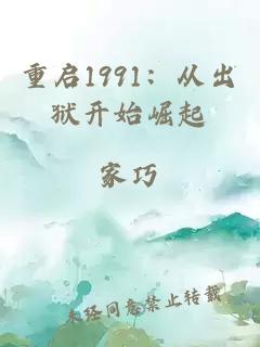 重启1991：从出狱开始崛起