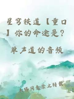 星穹铁道【重口】你的命途是？