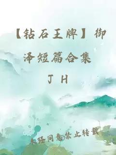 【钻石王牌】御泽短篇合集